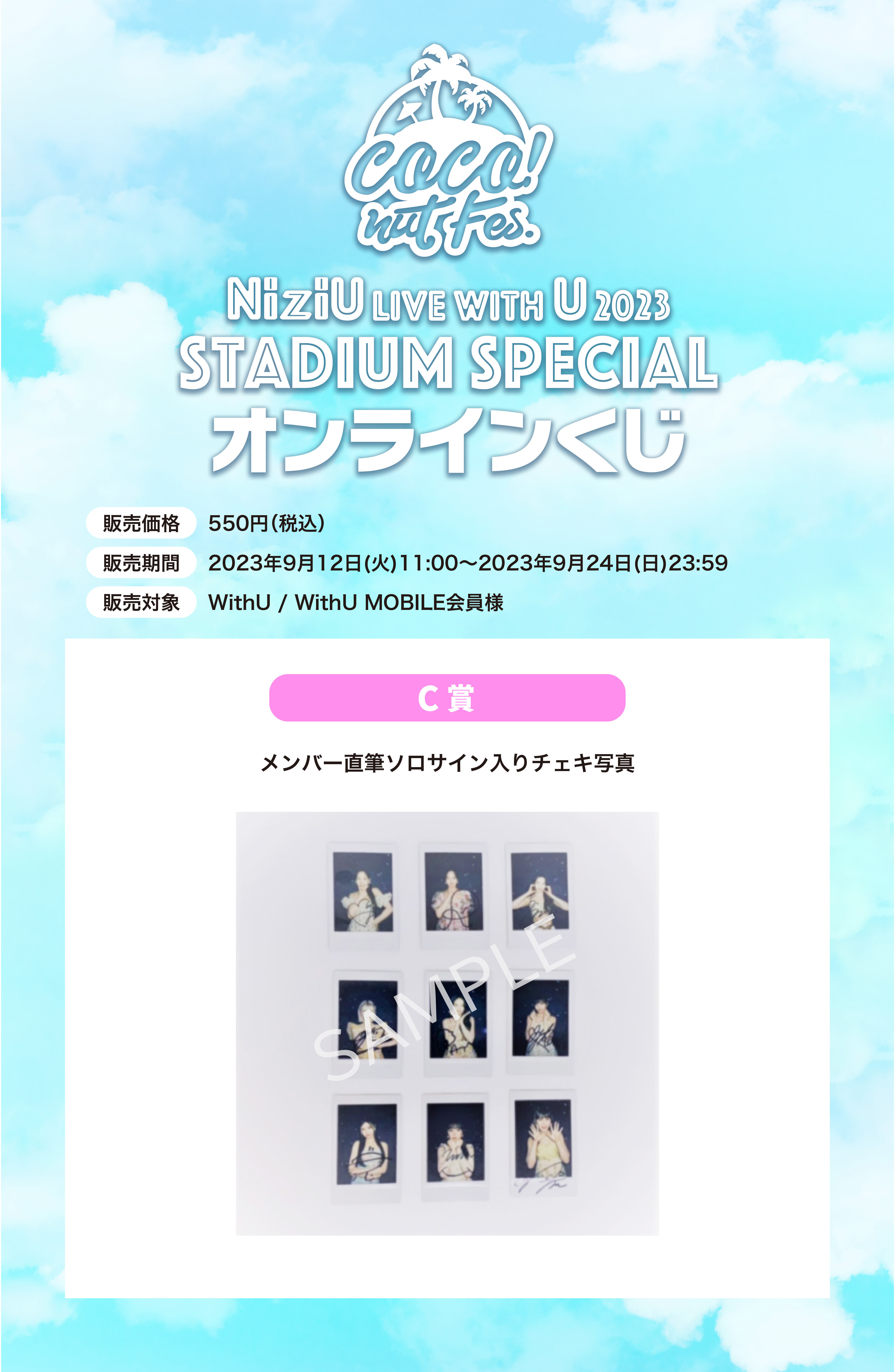 NiziU Official Website