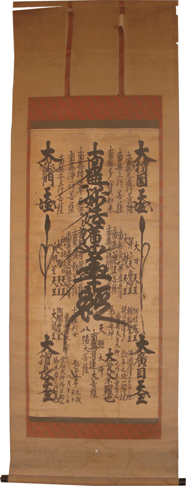 法華曼荼羅 (日蓮曼荼羅) の掛軸修理 | 高砂市 - 野村美術