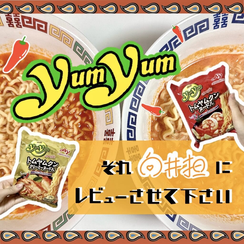SnowMan向井康二くんCM中🧡】味の素「YumYum®」、推しパワーで買った