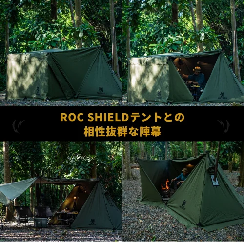 ワンティグリスのパップテント「ロックシールドTCテント」と連結できる