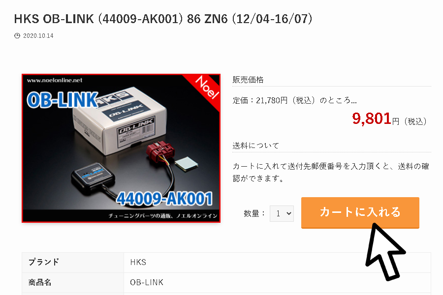 ノエルオンラインでの商品購入方法・発送までの流れ | ノエルオンライン