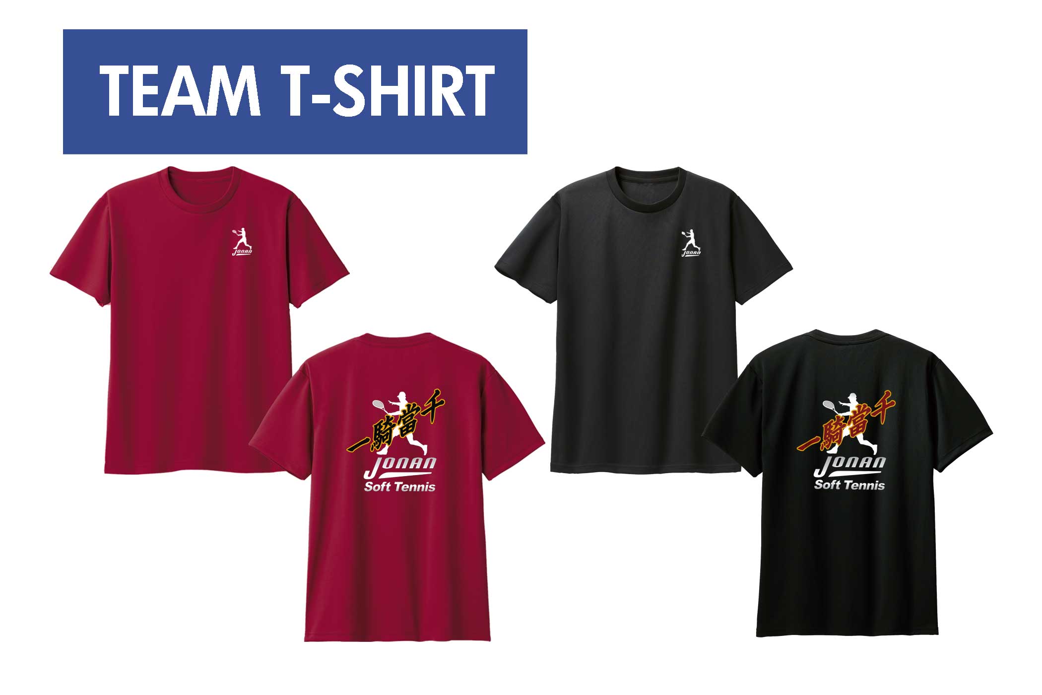 ◇ソフトテニス部Tシャツ制作 - スポーツ用品・学校教材販売｜株式会社