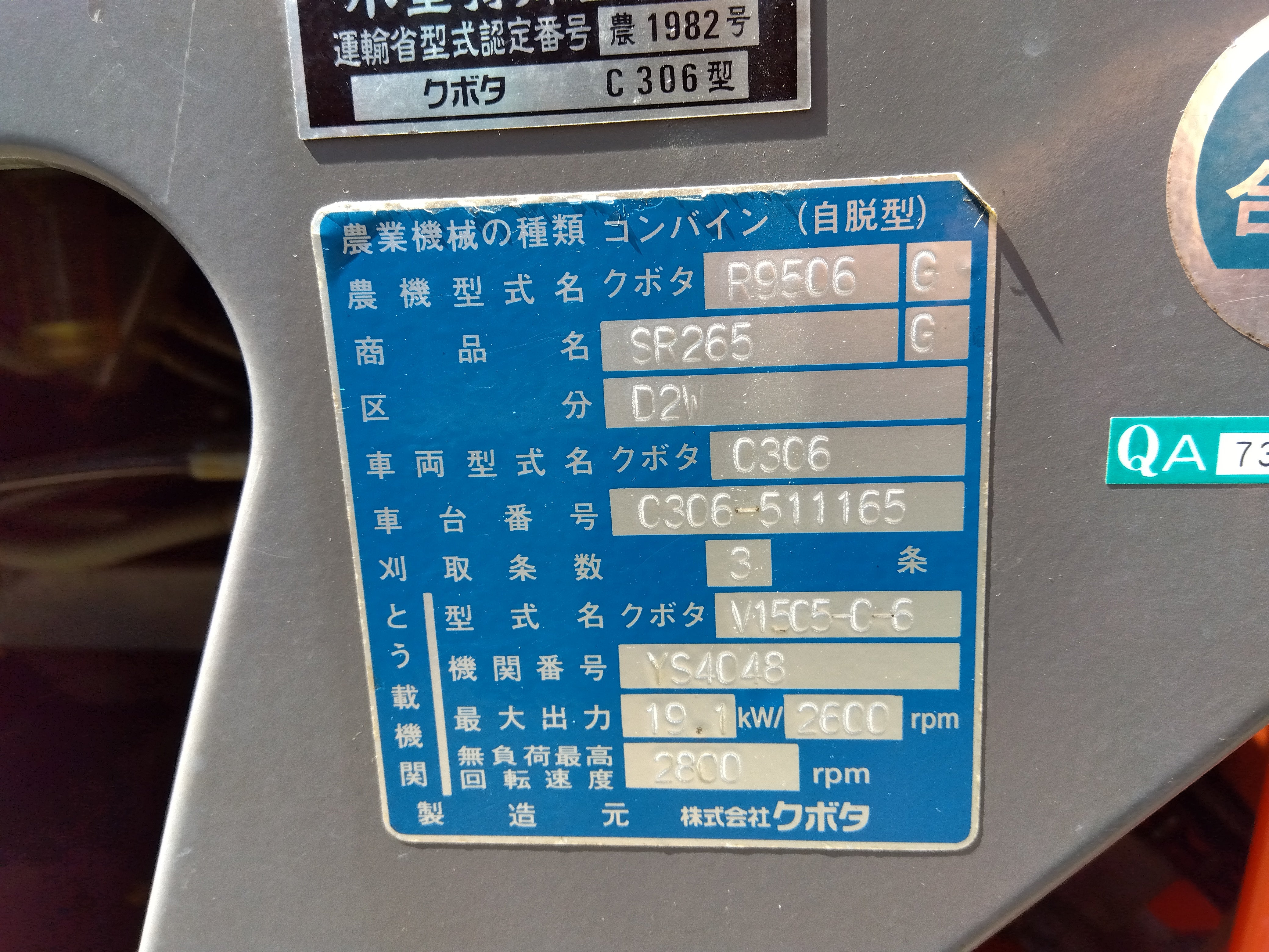 ジャンク】クボタ 中古 コンバイン SR265 – 農キング