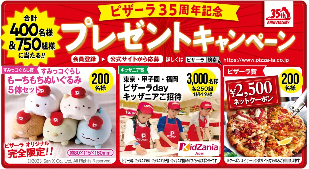 すみっコぐらし”ぬいぐるみ5体セット当たる！ピザーラ35周年 | NOVEZO