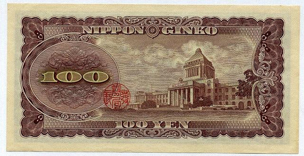 板垣退助 100円札 後期 000001 No1 – 野崎コイン