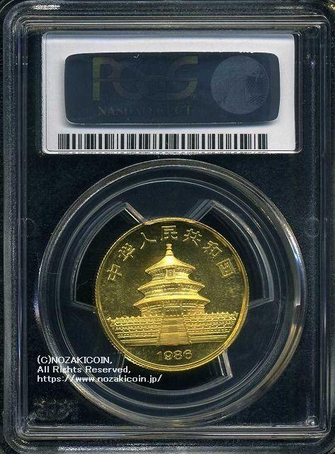 中国 パンダ金貨 1986年 50元 未使用 PCGS MS69 – 野崎コイン