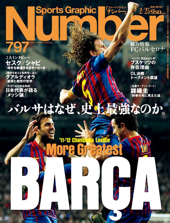 総力特集FCバルセロナ＞ バルサはなぜ、史上最強なのか。 - Number797