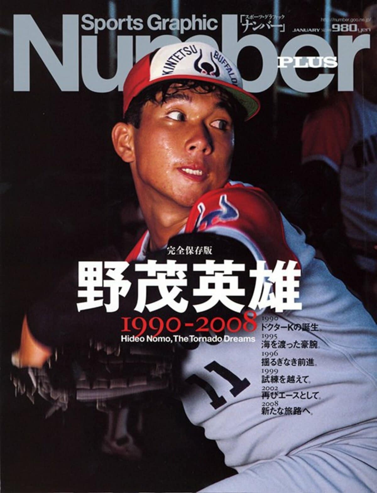 完全保存版】 野茂英雄 1990-2008 - Number PLUS January 2009