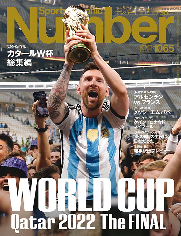 完全保存版＞カタールW杯総集編 WORLD CUP Qatar 2022 The FINAL