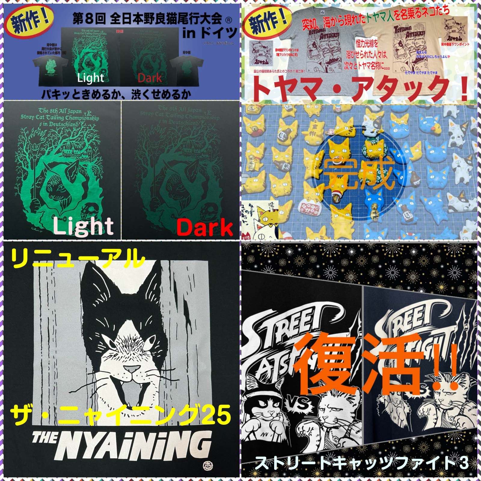 にゃんだらけ公式サイト