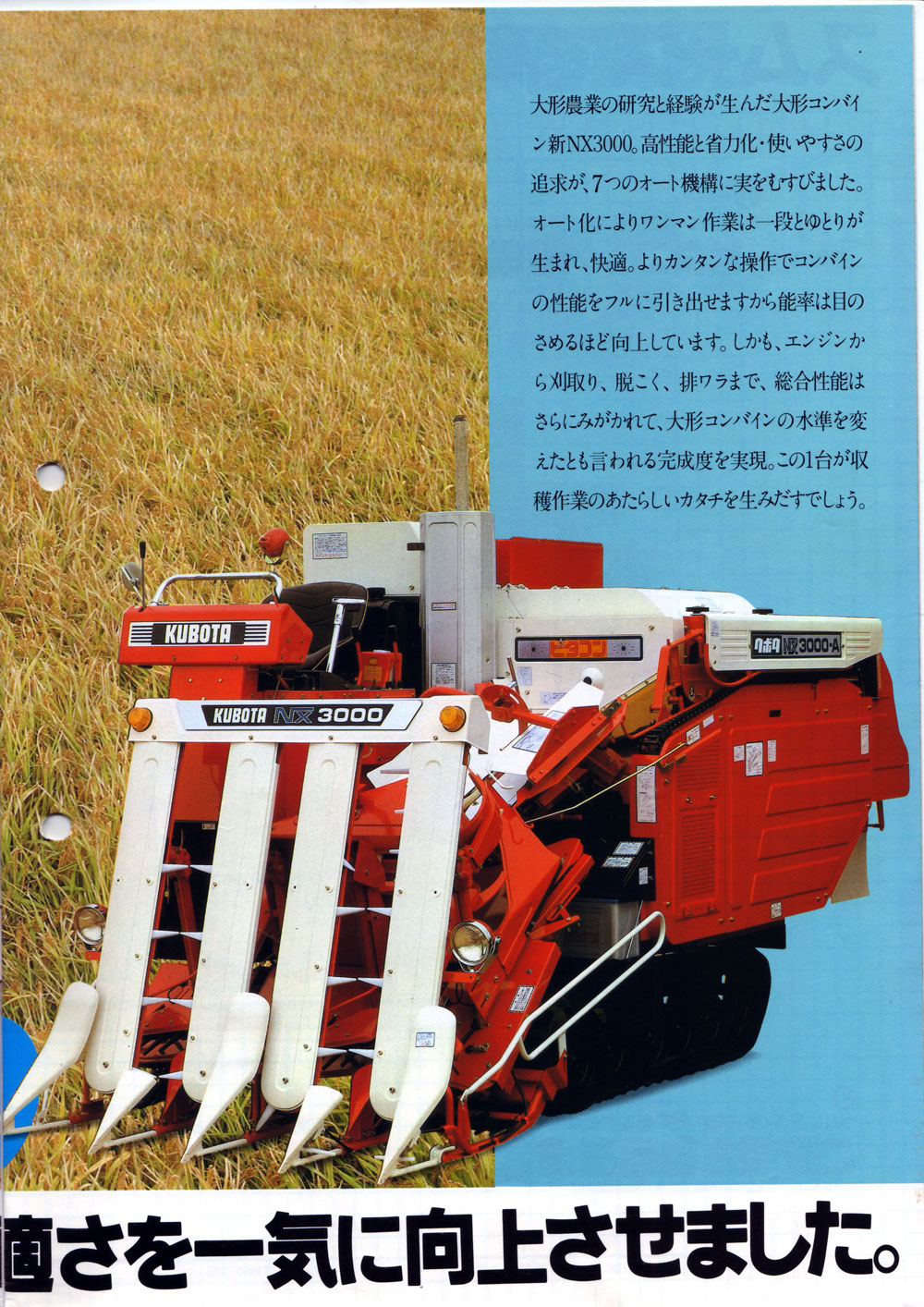 行くところまで行っちゃいます！ナゾの4〜5条刈り、クボタコンバイン