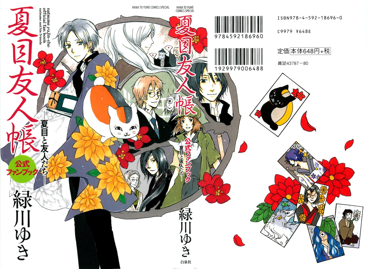 夏目」公式ファンブック発売 - コミックナタリー
