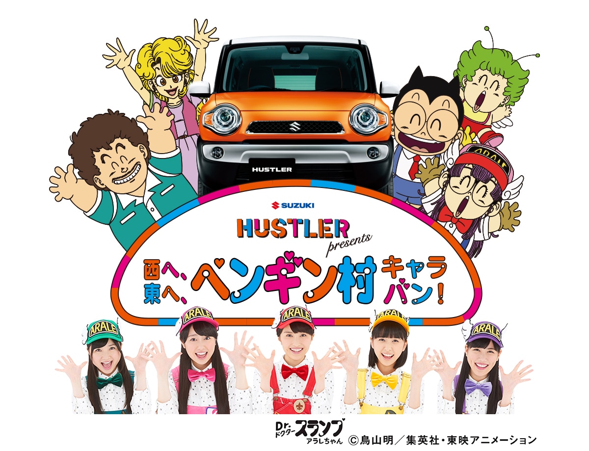 Dr.スランプ」コラボで遊園地がペンギン村仕様に！ももクロライブも