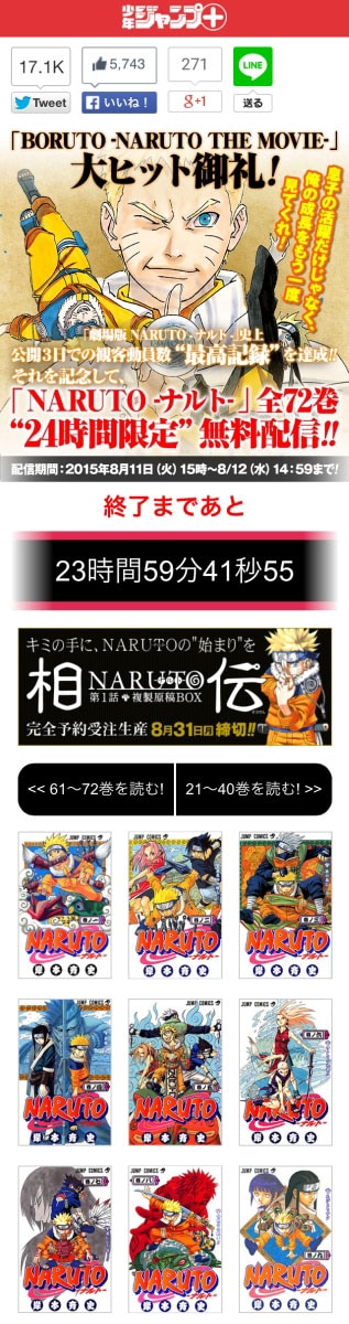 少年ジャンプ+内の、「NARUTO-ナルト-」全巻無料キャンペーンページ