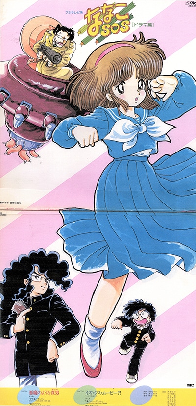 ななこSOS」カット [画像ギャラリー 4/11] - コミックナタリー