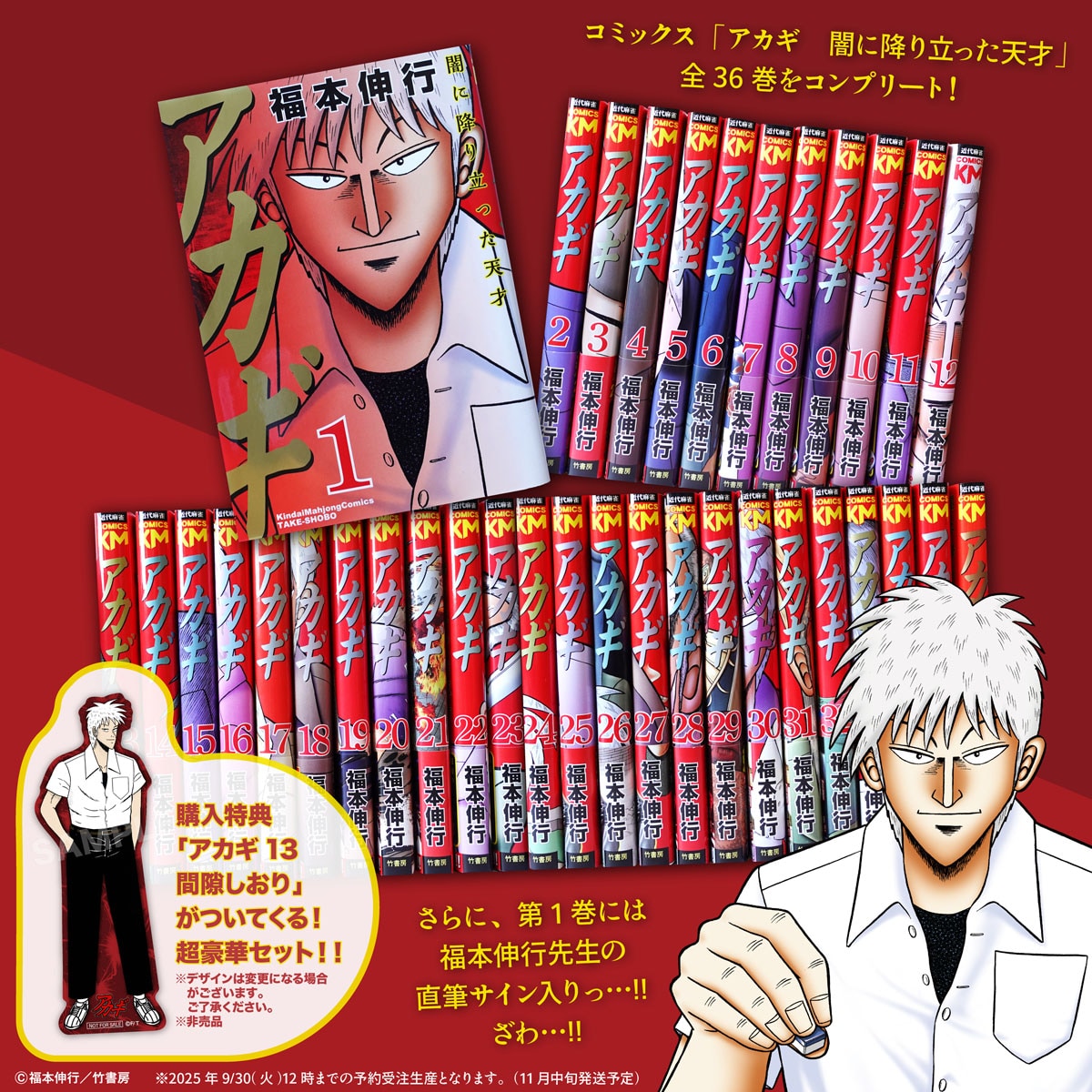 アカギ13 添い寝シーツ 赤木しげる 福本伸行 三好智樹 【公式通販】