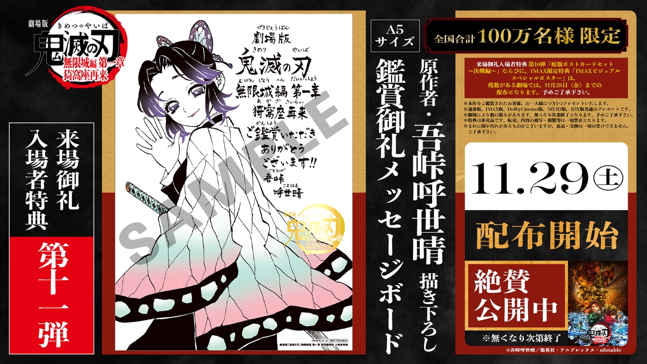 劇場版「鬼滅の刃」入場者特典第11弾に吾峠呼世晴描き下ろしメッセージ
