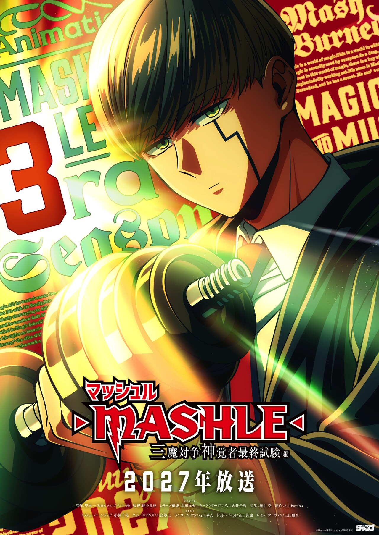 TVアニメ「マッシュル-MASHLE-」第3期「三魔対争神覚者最終試験編
