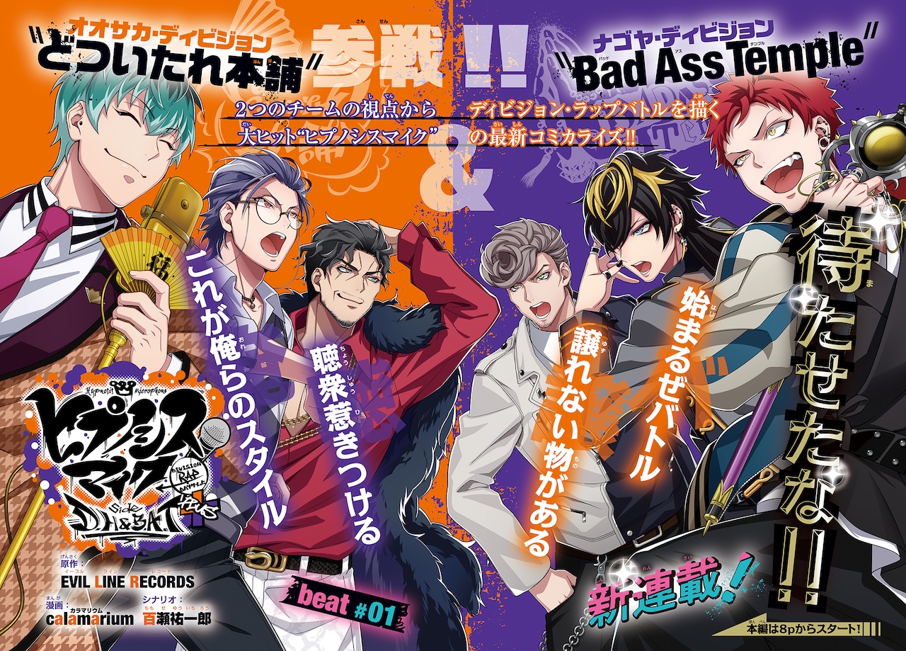 ヒプマイ」オオサカ＆ナゴヤの視点で描くコミカライズ新作がマガジン