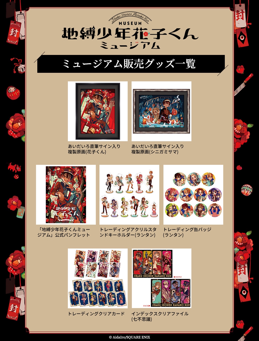 地縛少年花子くんミュージアムでサイン入り複製原画や