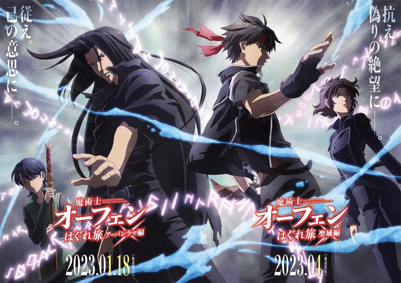 魔術士オーフェンはぐれ旅」聖域編が4月放送、日笠陽子・石田彰ら出演