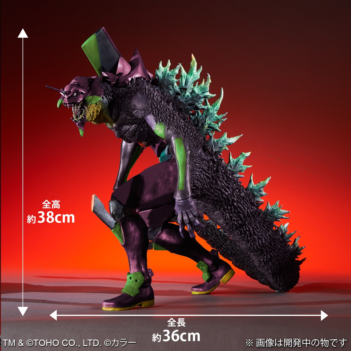 ゴジラ対エヴァンゲリオン』 東宝30cmシリーズ エヴァンゲリオン初号機