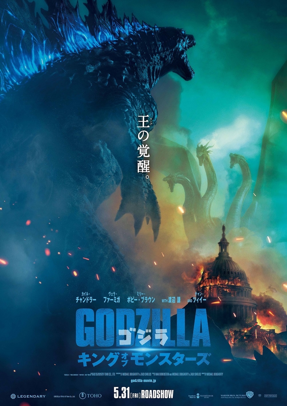 ゴジラとキングギドラが米議事堂挟んで咆哮、日本版ポスター解禁