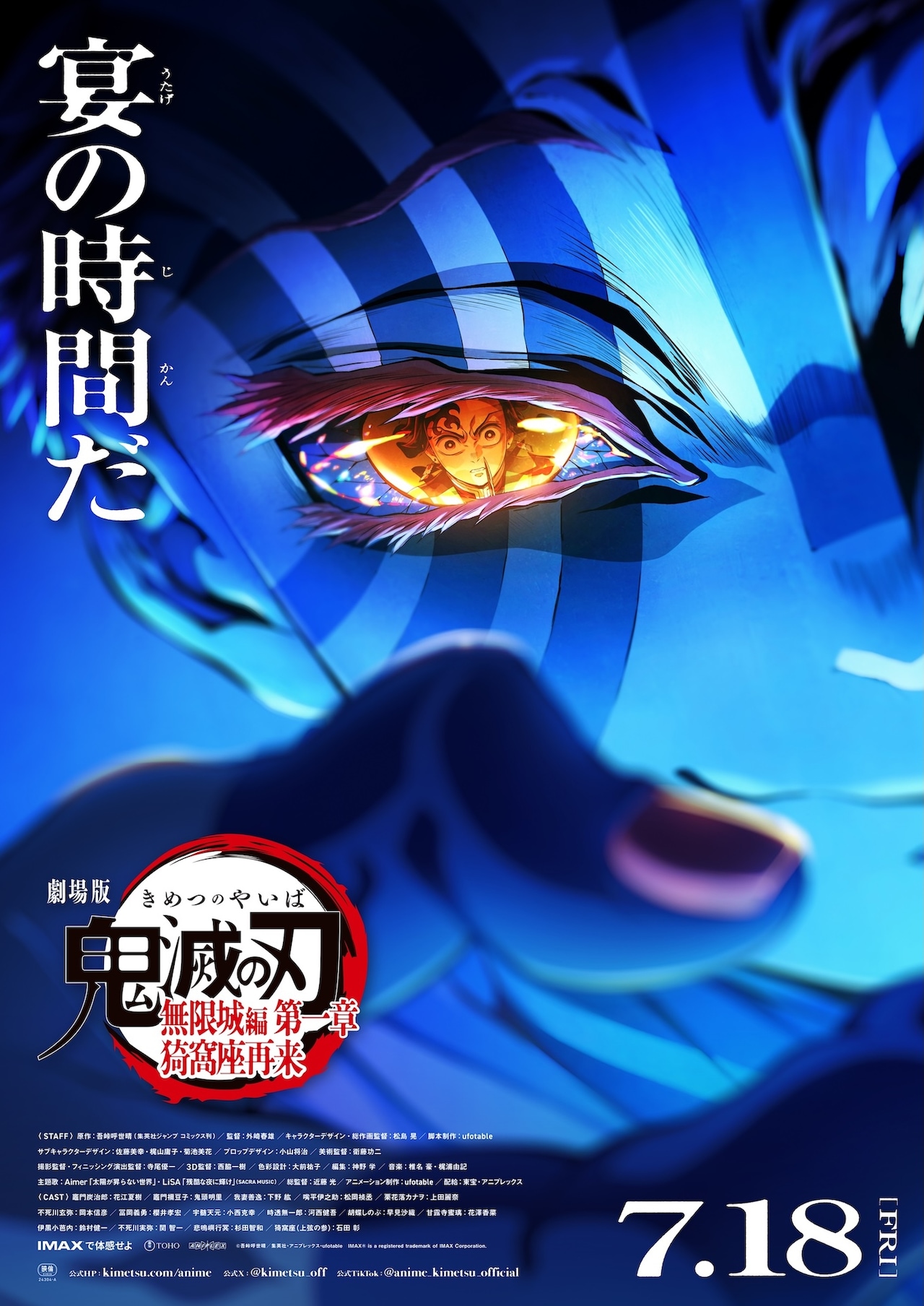 鬼滅の刃 ダイニング キービジュアル ポスター 獪岳 我妻善逸 無限城編