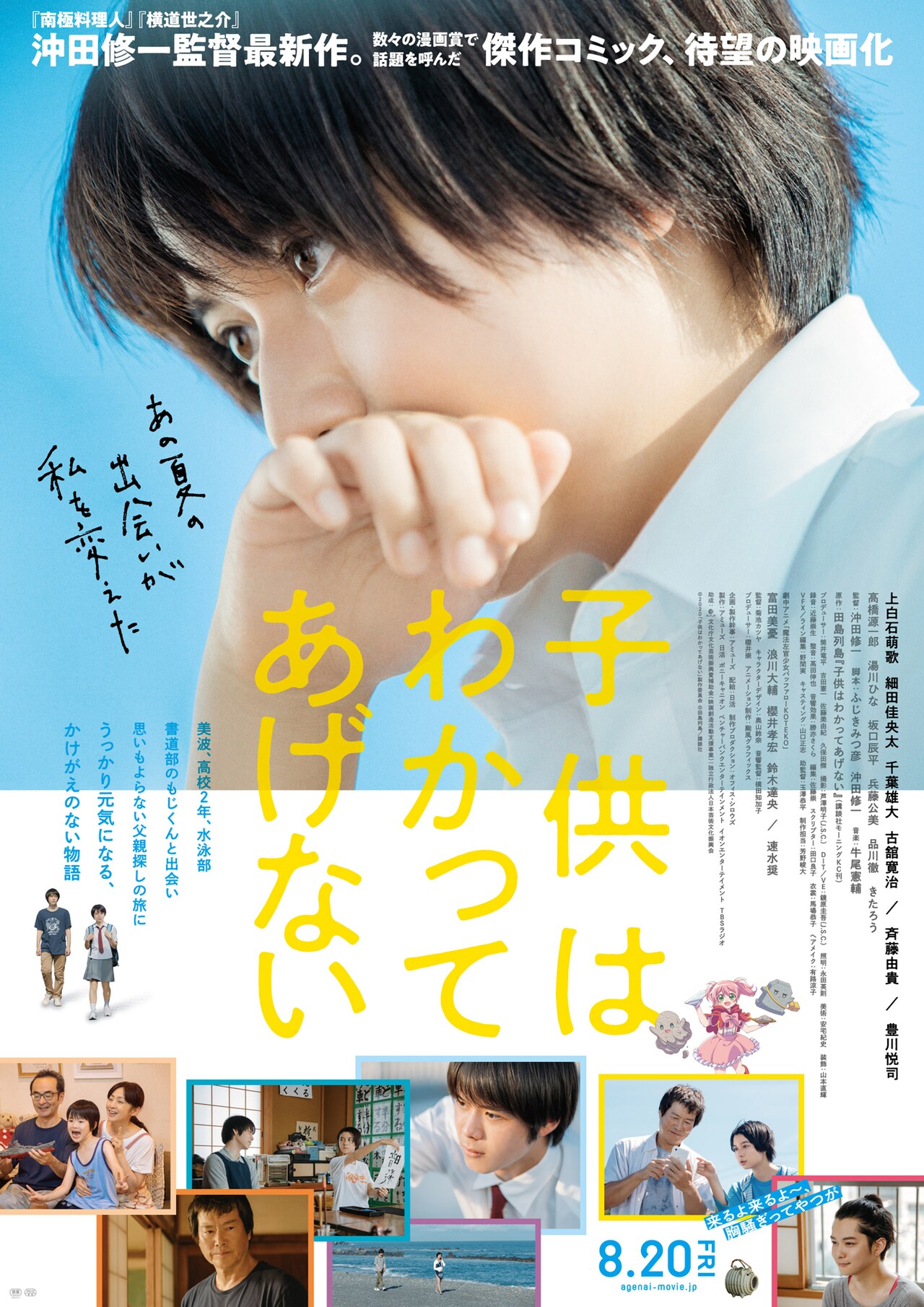 屋根の上の赤ちゃん USオリジナル映画ポスター 【公式通販】