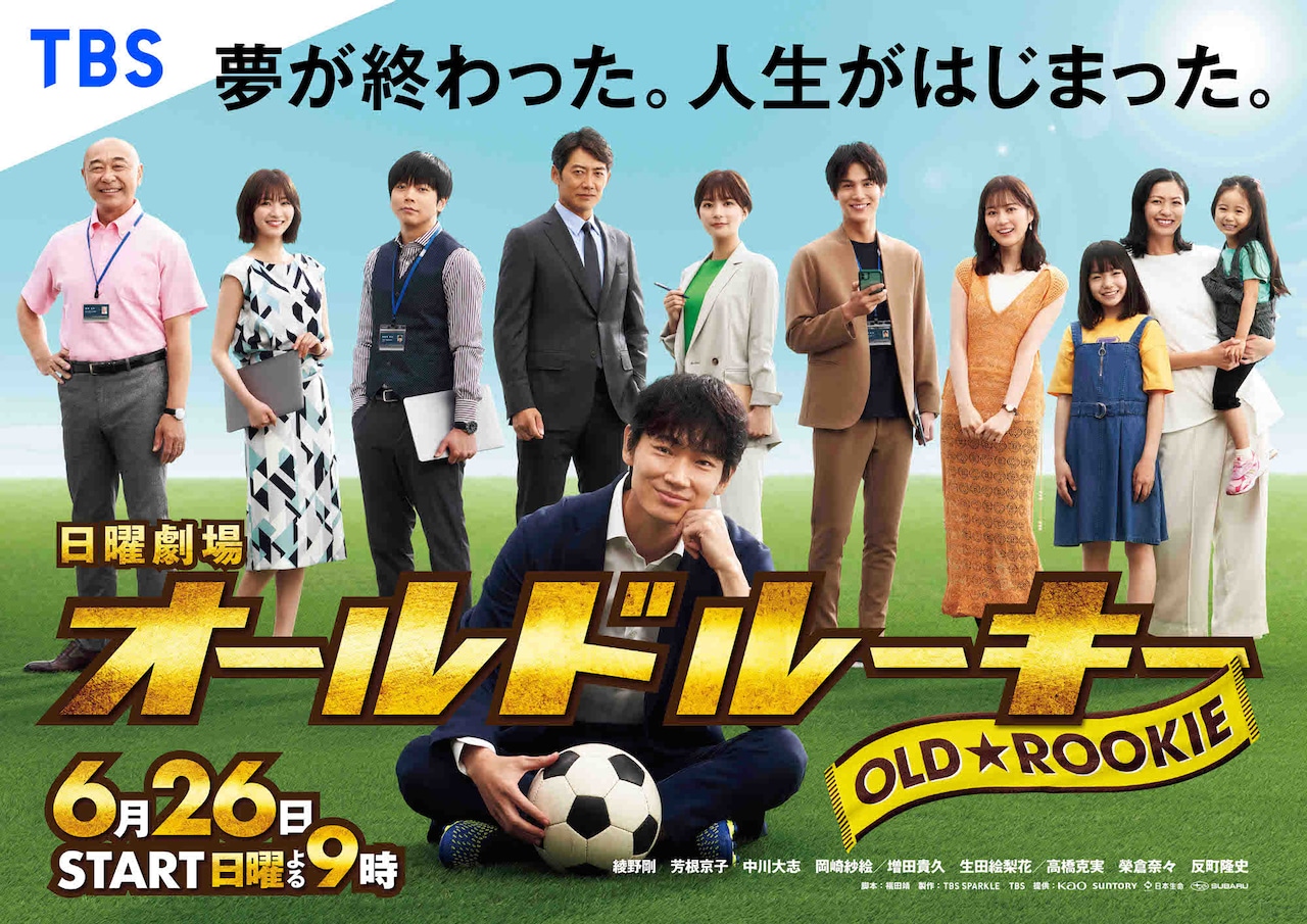 オールドルーキー」ポスタービジュアル [画像ギャラリー 2/2] - 映画