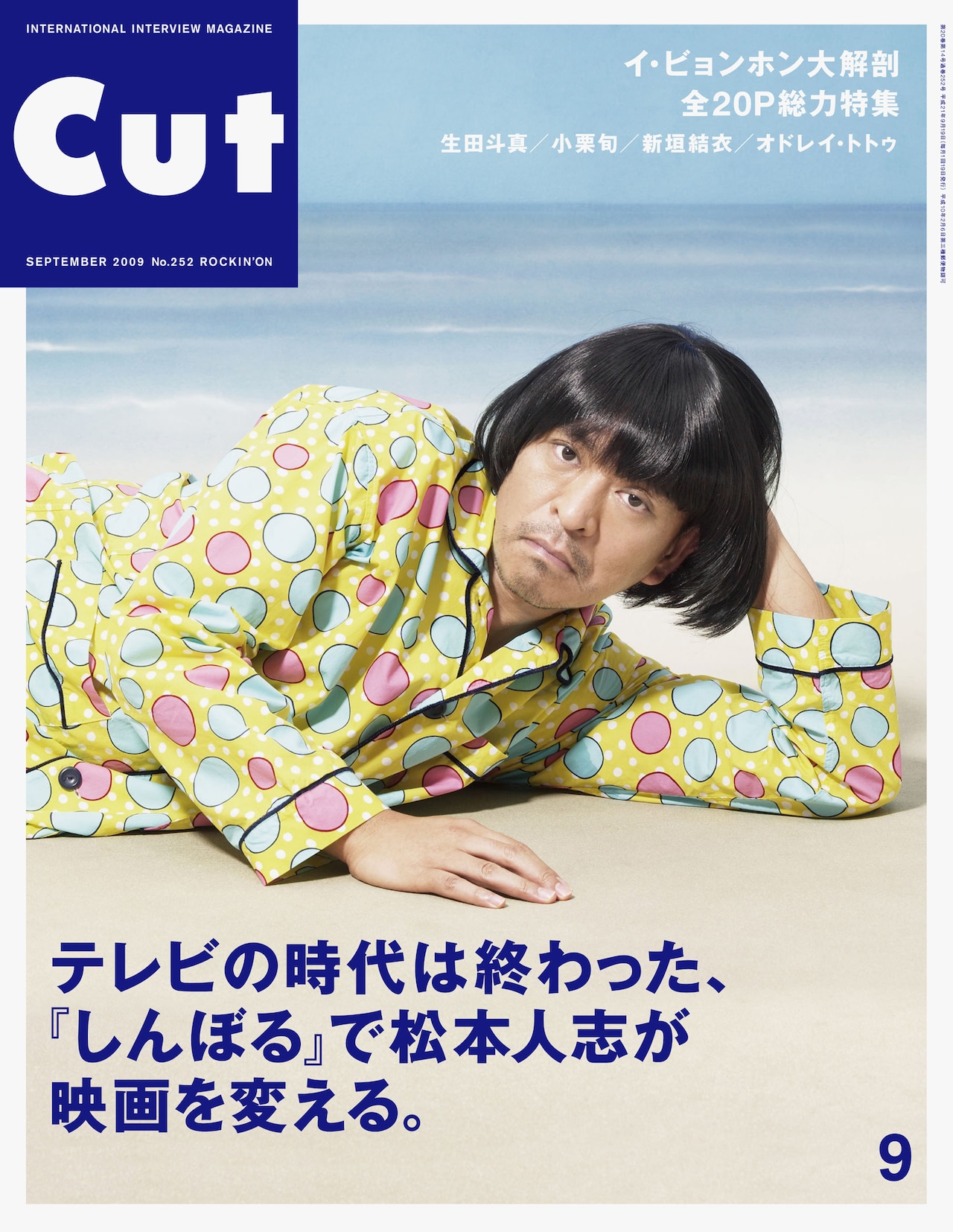 松本人志「しんぼる」特集の雑誌が続々登場 - お笑いナタリー