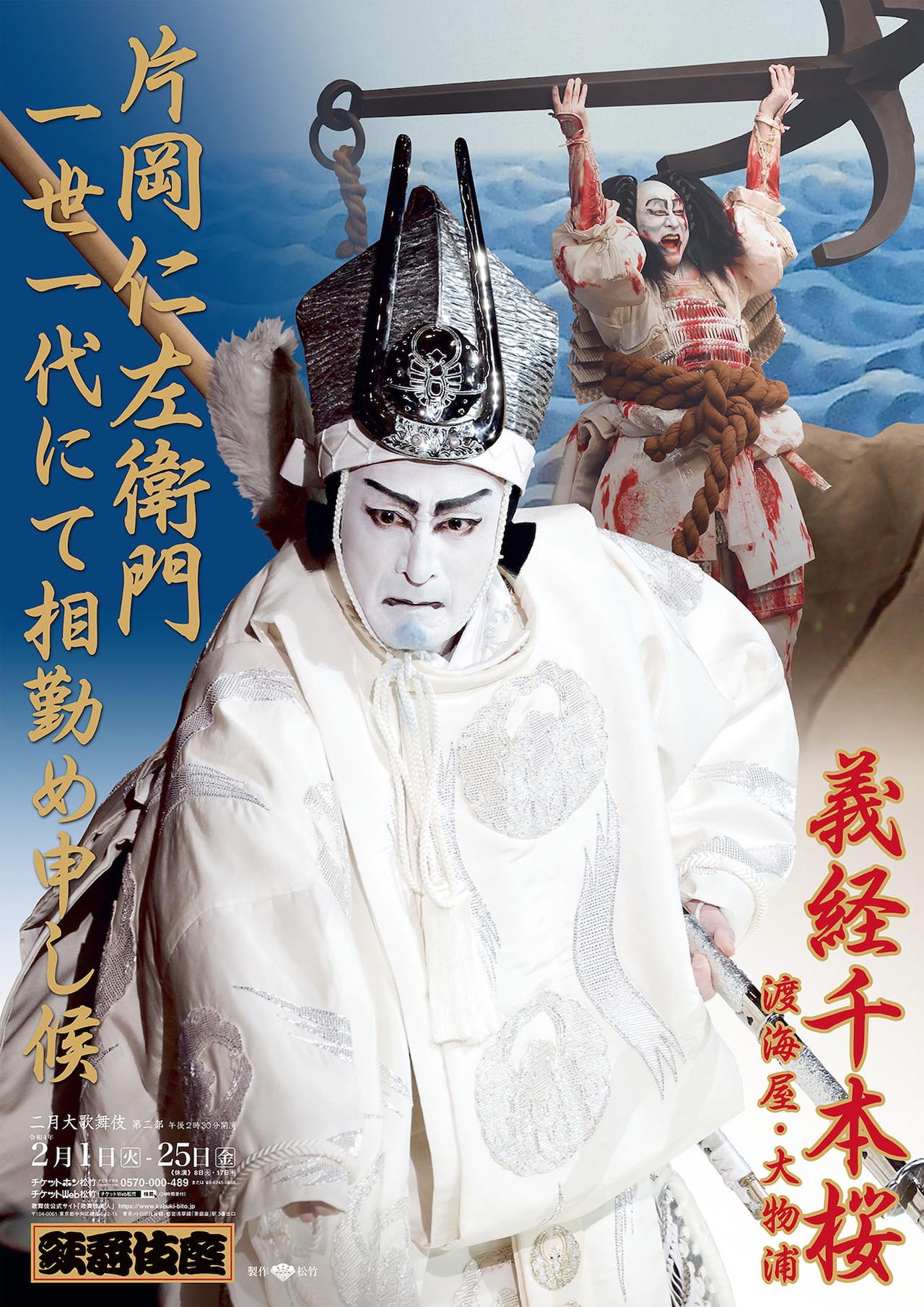 片岡仁左衛門扮する知盛がポスターに、「二月大歌舞伎」第2部「義経