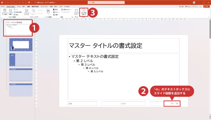 パワーポイントでページ番号（スライド番号）を表示する方法 | オッズ