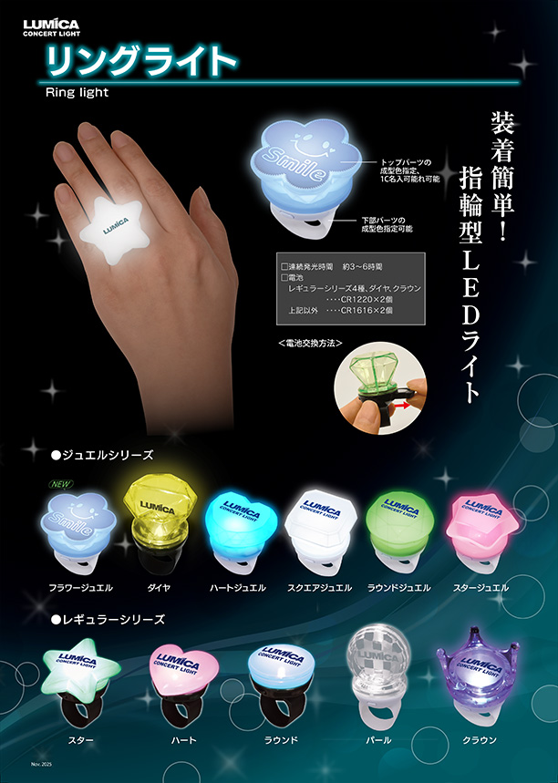 リングライト / ジュエル | オリジナルペンライト・コンサートグッズ