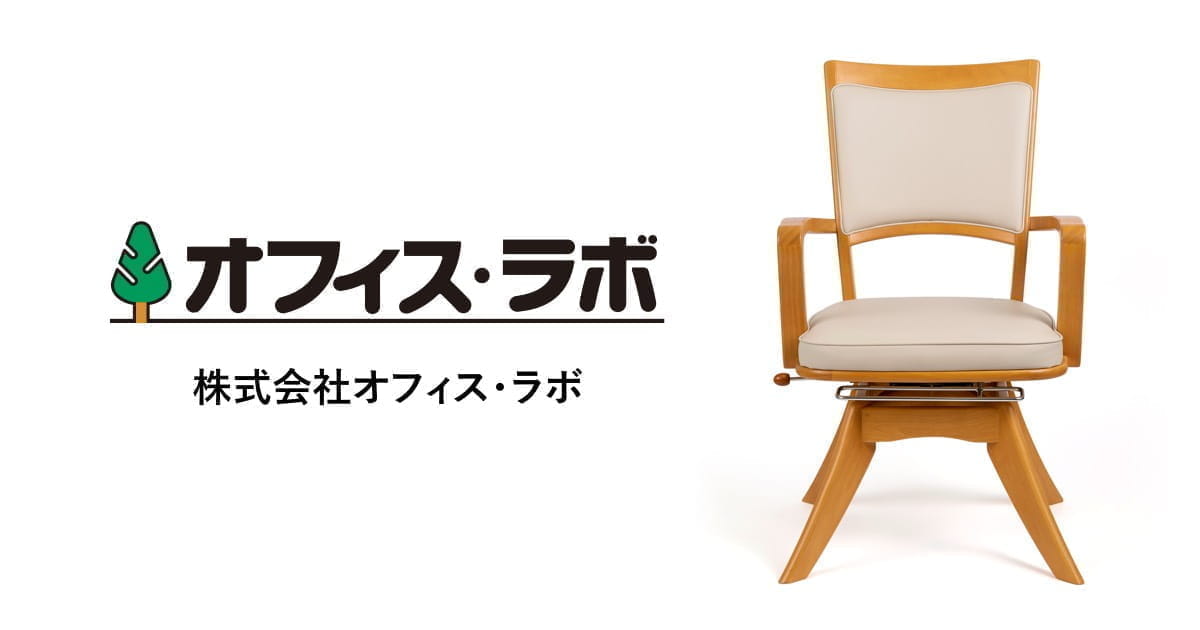 ピタットチェアFit（ﾌｨｯﾄ） | 介護椅子の製造販売 - 株式会社オフィス