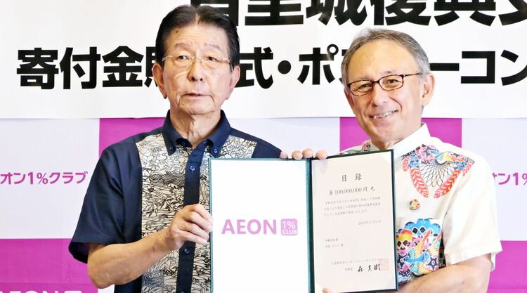 イオン首里城再建へ1億円寄付 沖縄県に4回目 知事「歴史文化施設の整備