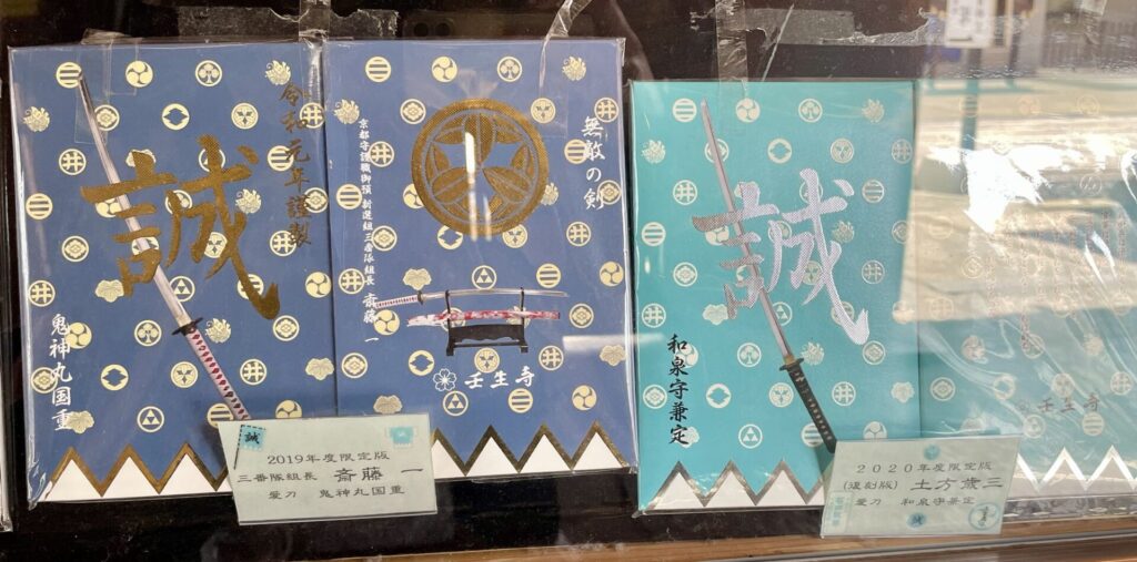 2025.4】壬生寺で御朱印をいただきました｜2025年限定御朱印帳も紹介 -