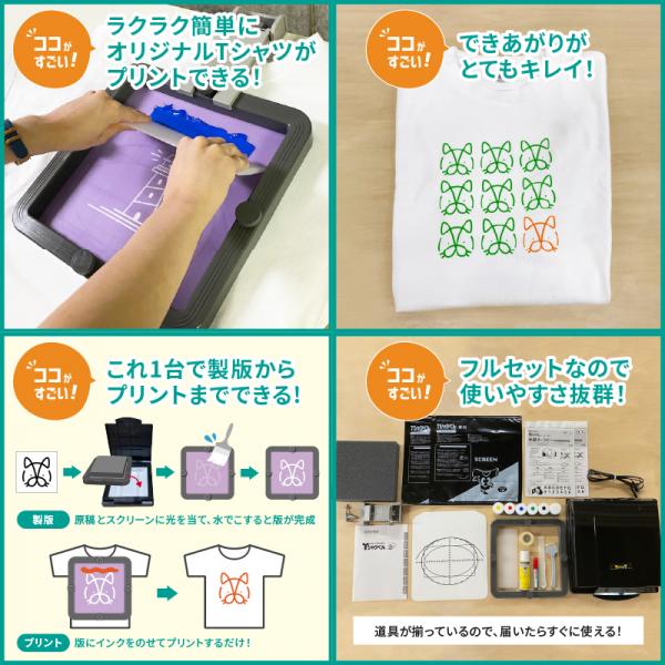シルクプリントキット Tシャツくんセット TシャツくんBlack [HR-TS-SET