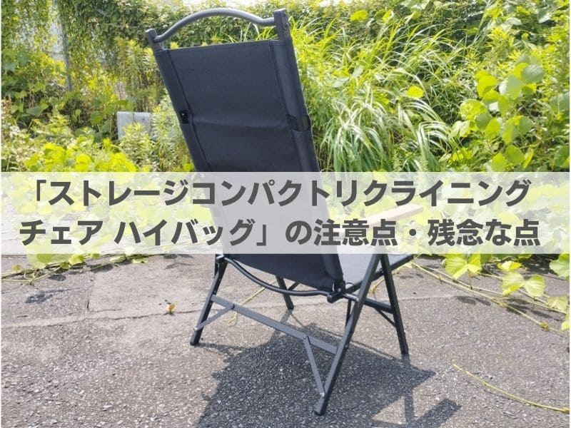 徹底レビュー】ラーテルワークス「ストレージコンパクトリクライニング