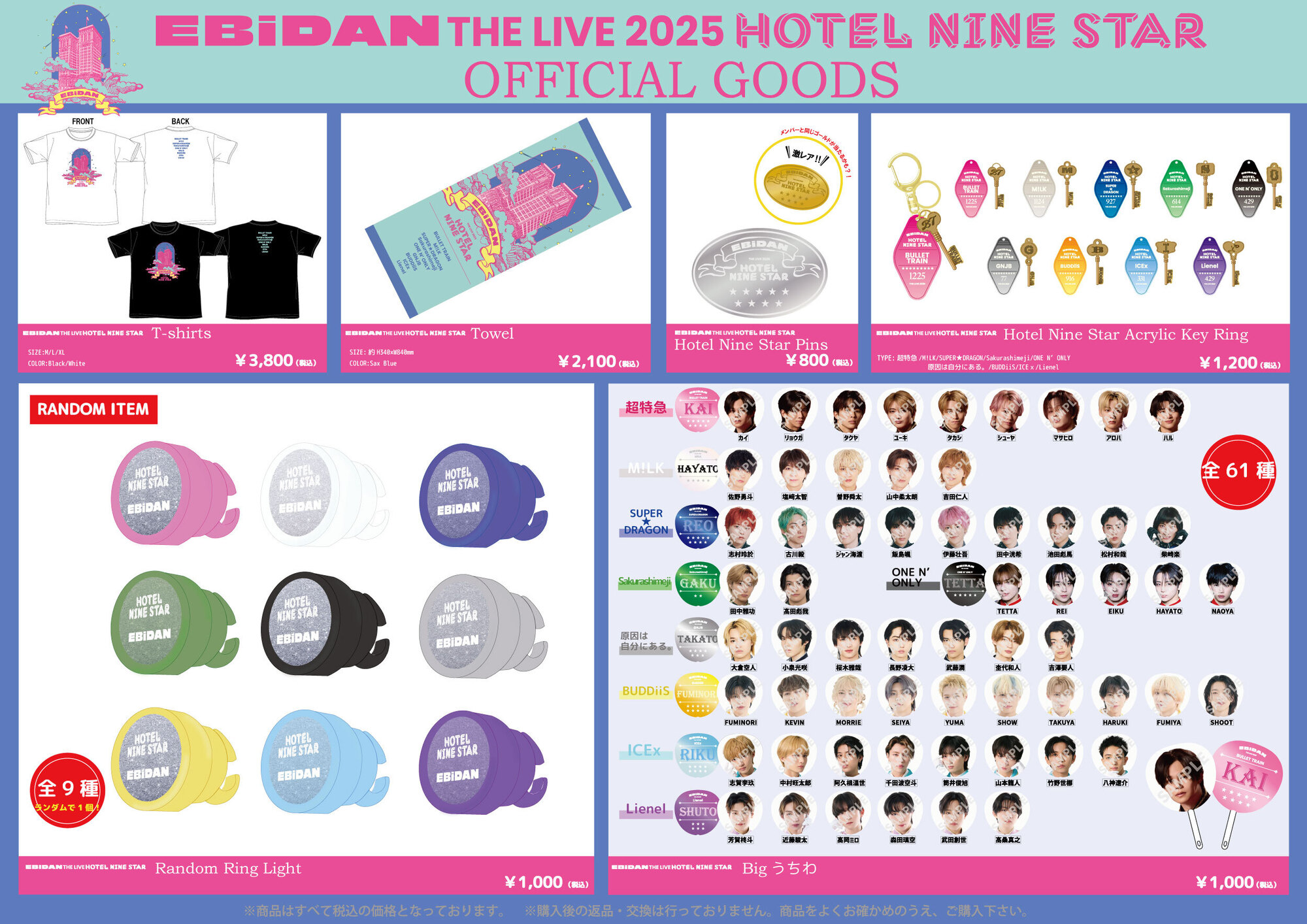 EBiDAN THE LIVE 2025 HOTEL NINE STAR」オフィシャルグッズ＆生写真