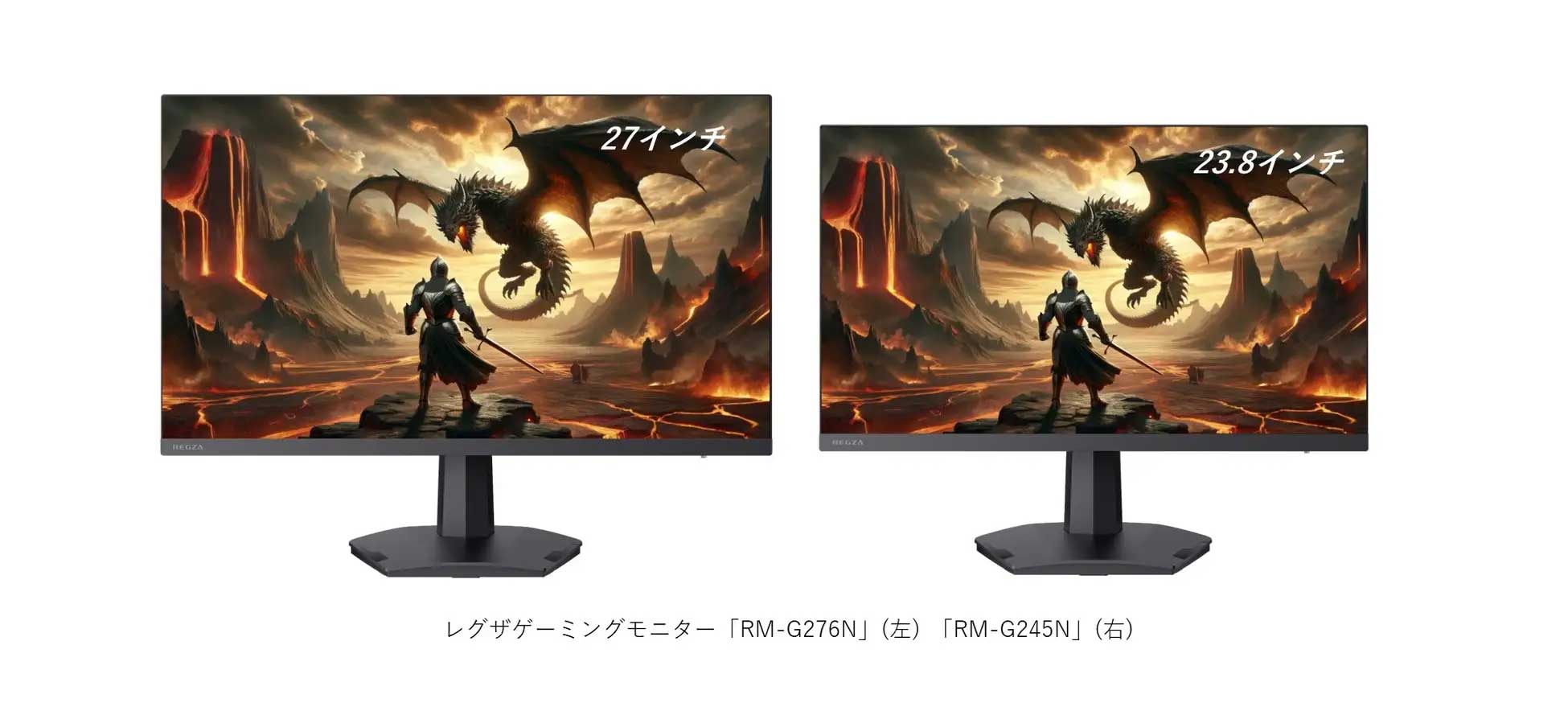 ついにレグザがゲーミングモニターを発売！「RM-G276N」と「RM-G245N