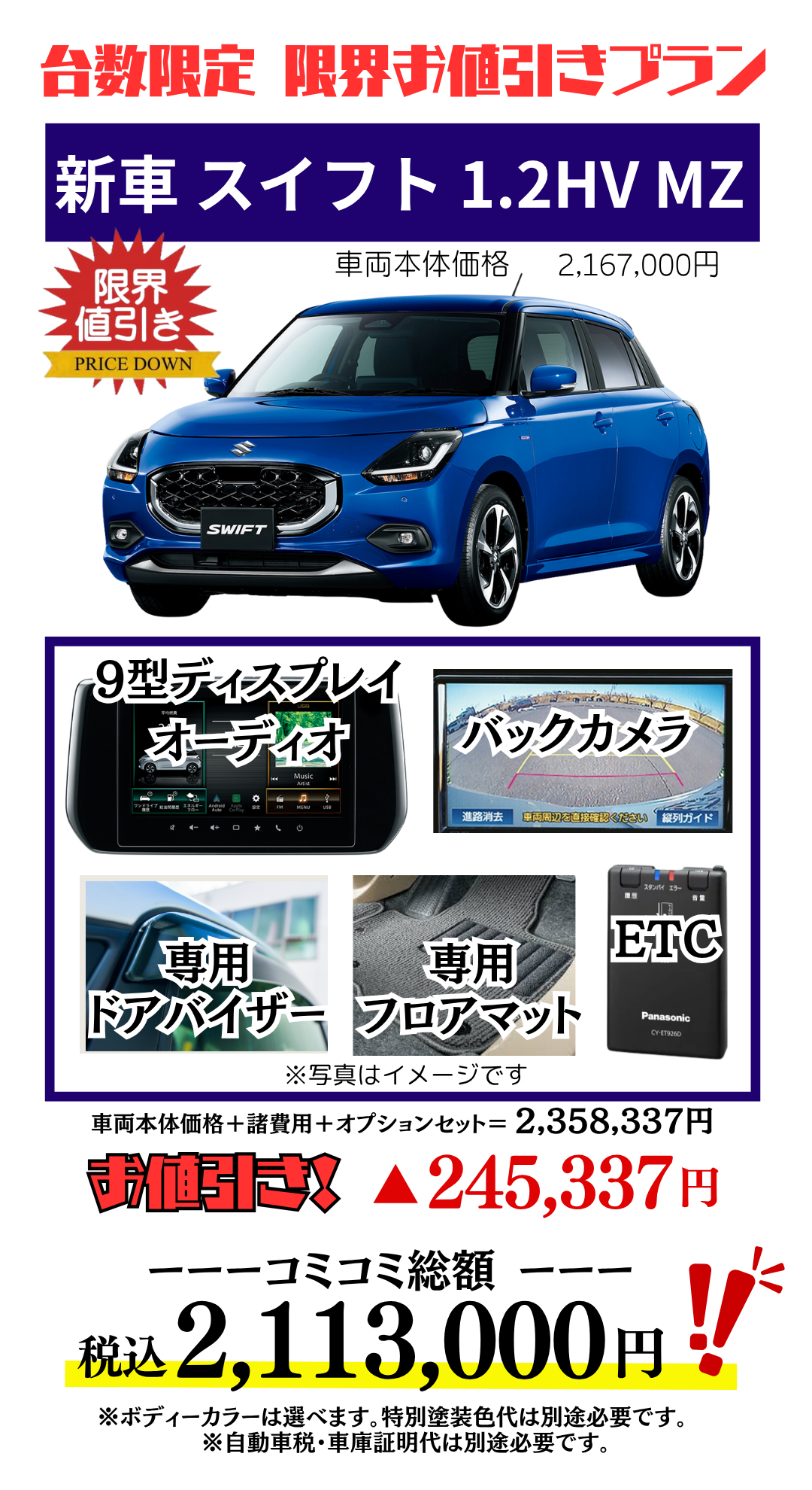 スズキの新車スイフトを限界値引き│神戸・明石・加古川で新車を安く