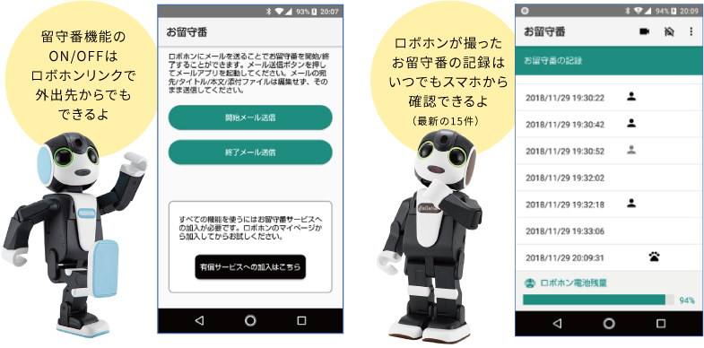 ロボホン プレミアム ｜ オンリーサービス｜ONLY SERVICE