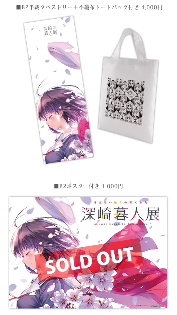 冴えない彼女の育てかた 深崎暮人展 オフィシャルページ