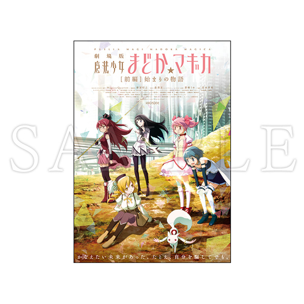 魔法少女まどか☆マギカ アーカイブランダムB3ポスター