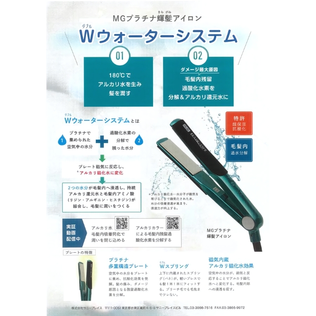 MGプラチナ輝髪アイロン | 理美容電気ツール | FIVE WEB STORE | 理