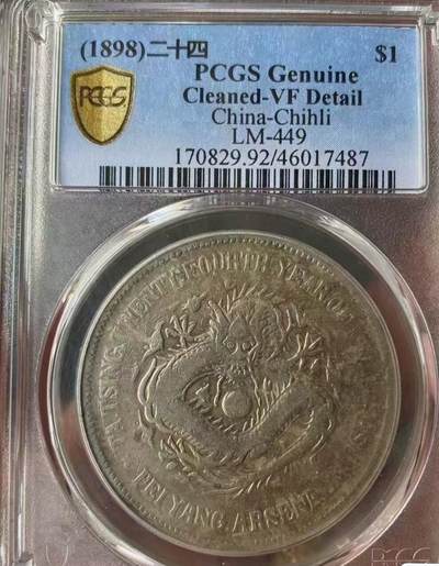 A 1910年 新疆 宣統元寶十錢銅幣 PCGS4枚セット A 1910年 新疆
