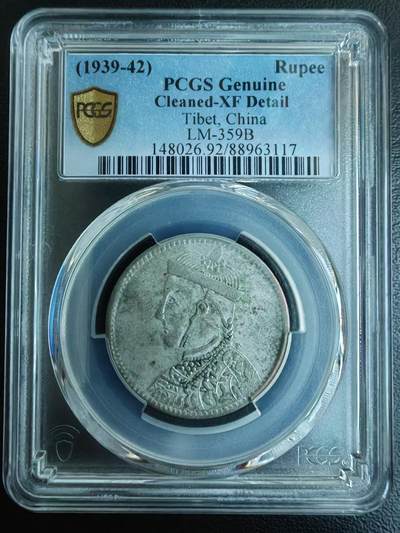 1901年四川省造光绪元宝库平七钱二分银币一枚/PCGS XF Detail/92 - 华