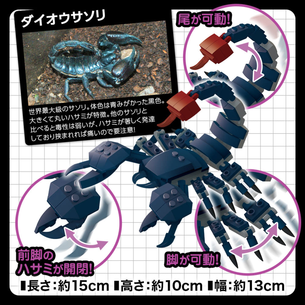FunB(ファンビー) フィギュア付き 危険生物 140パーツのブロックで