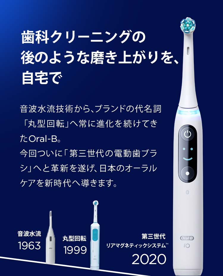電動歯ブラシ ブラウンオーラルB 公式 | iO8（ホワイトアラバスター